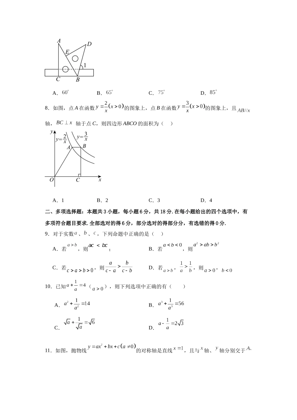 甘肃省武威第二中学2024-2025学年高一上学期开学检测数学试题.docx_第2页