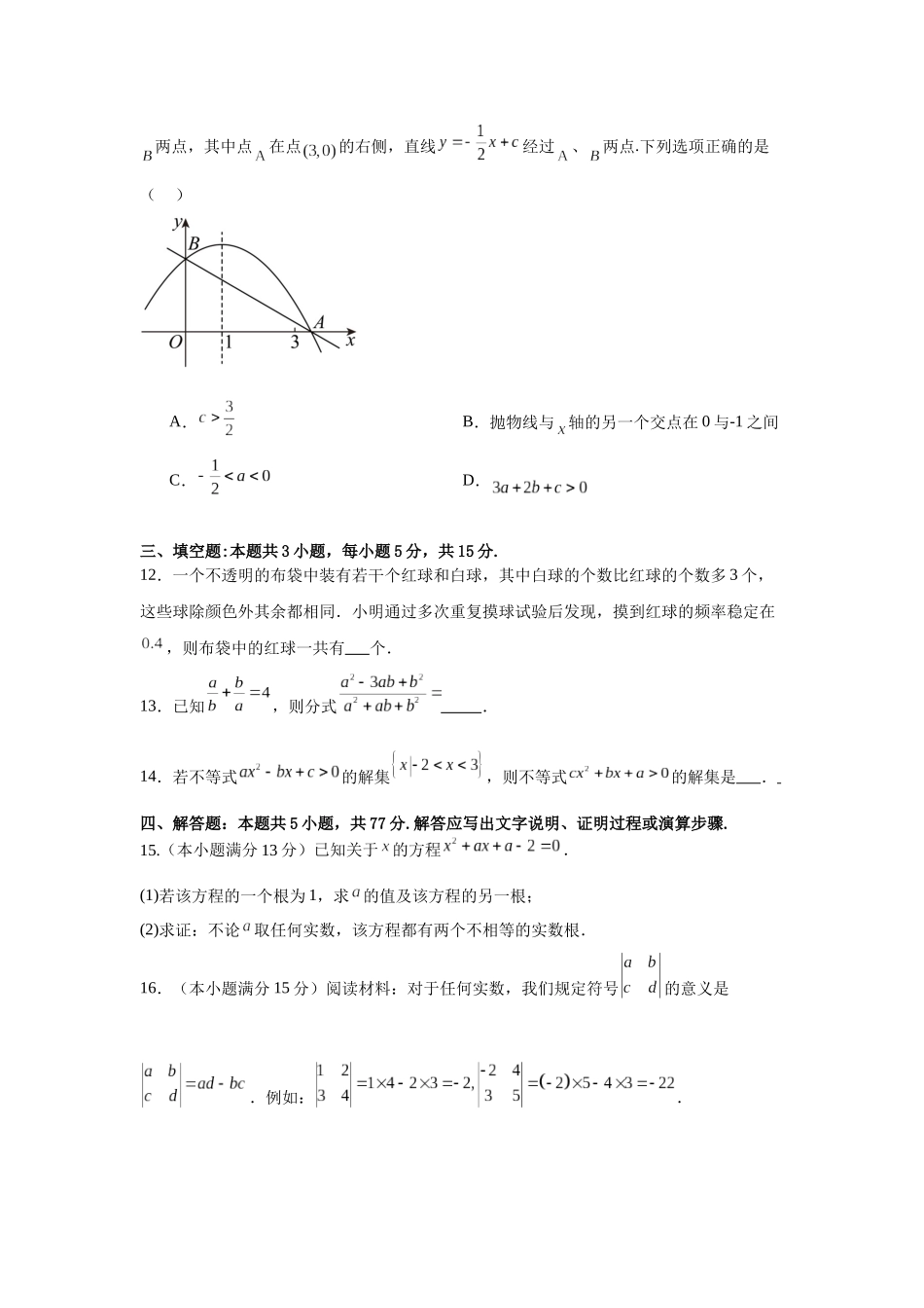 甘肃省武威第二中学2024-2025学年高一上学期开学检测数学试题.docx_第3页