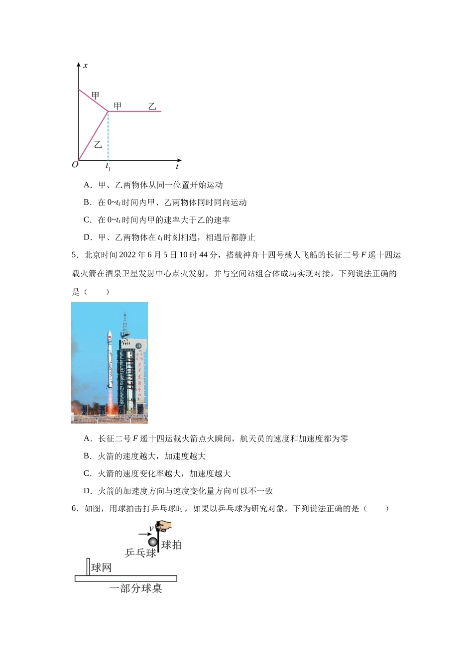 甘肃省武威第一中学2024-2025学年高一上学期开学测试物理试卷.docx_第2页