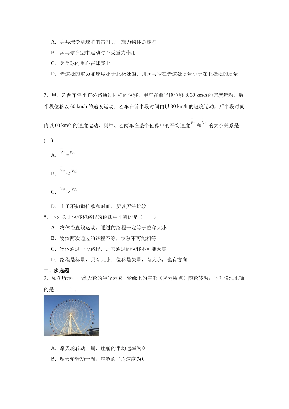 甘肃省武威第一中学2024-2025学年高一上学期开学测试物理试卷.docx_第3页