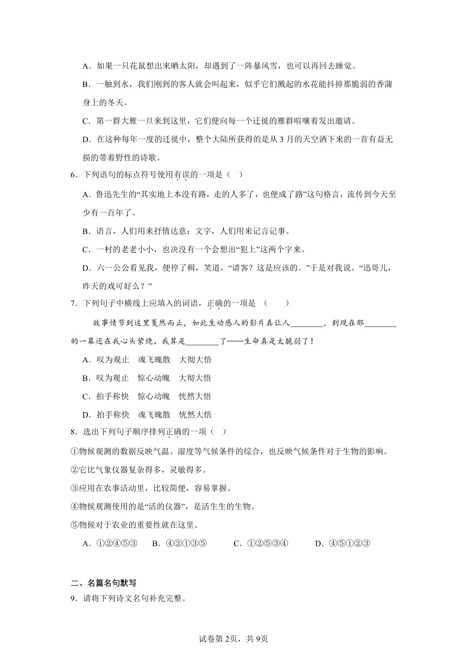 甘肃省武威市凉州区2024-2025学年高一上学期暑期学习质量检测（开学考）语文试卷.pdf_第2页