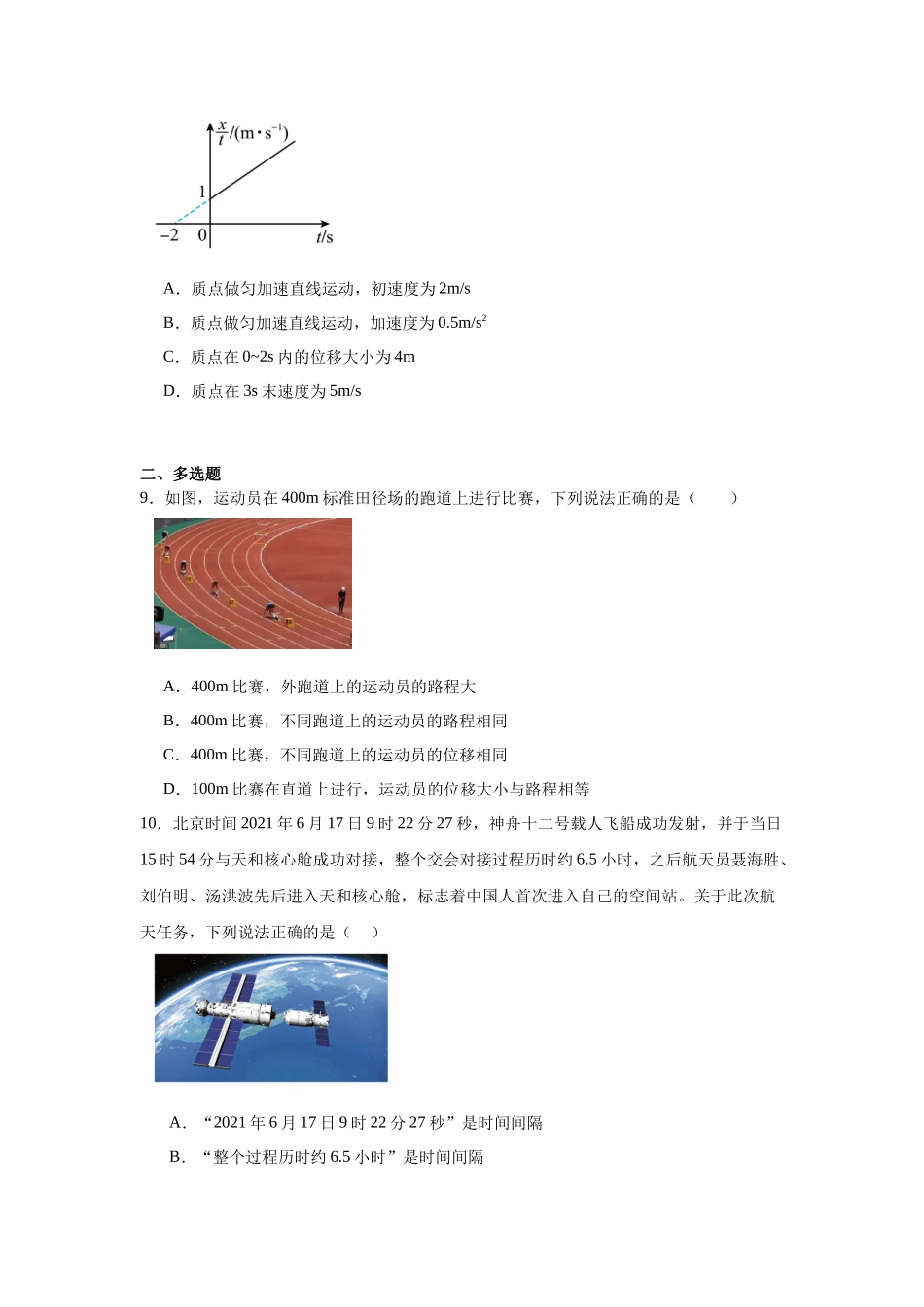 甘肃省张掖市部分学校2024-2025学年高一上学期开学联考物理试卷.docx_第3页