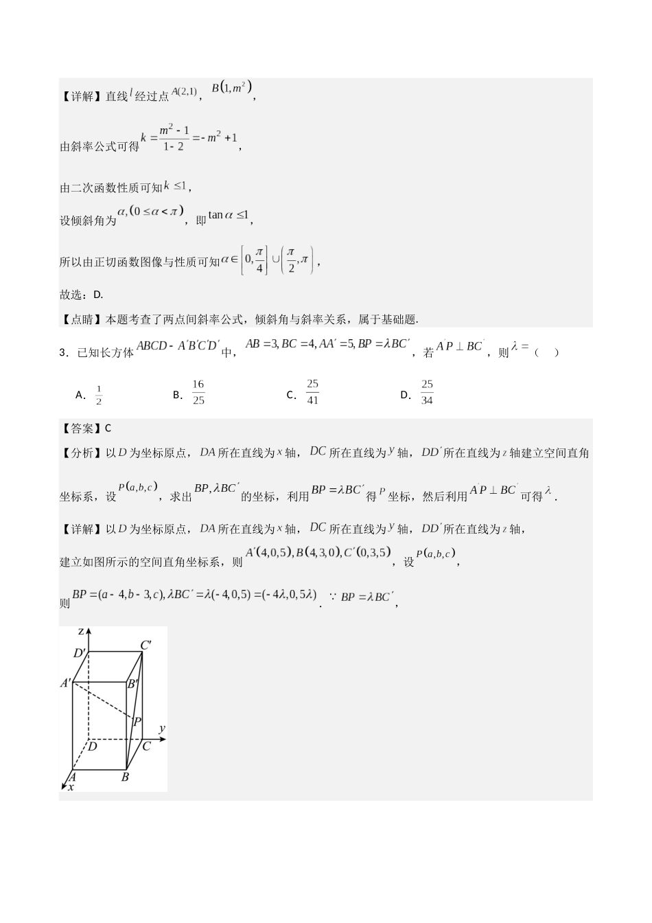 高二上数学暑假综合检测卷（拔尖C卷）(解析版).docx_第2页