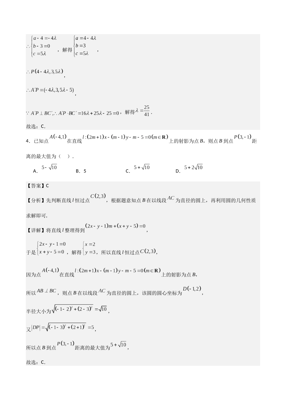 高二上数学暑假综合检测卷（拔尖C卷）(解析版).docx_第3页