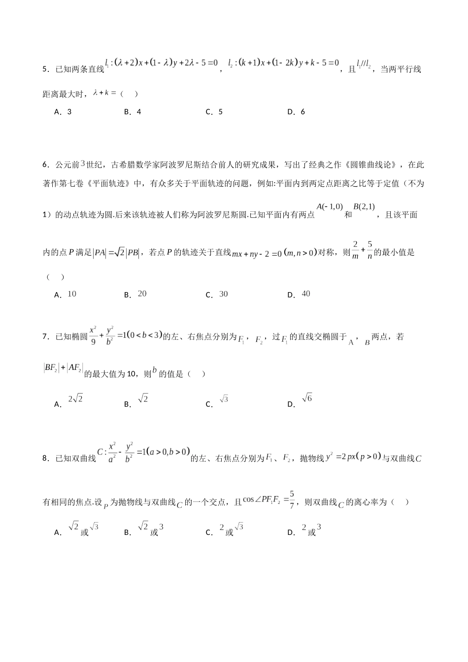 高二上数学暑假综合检测卷（拔尖C卷）(原卷版).docx_第2页