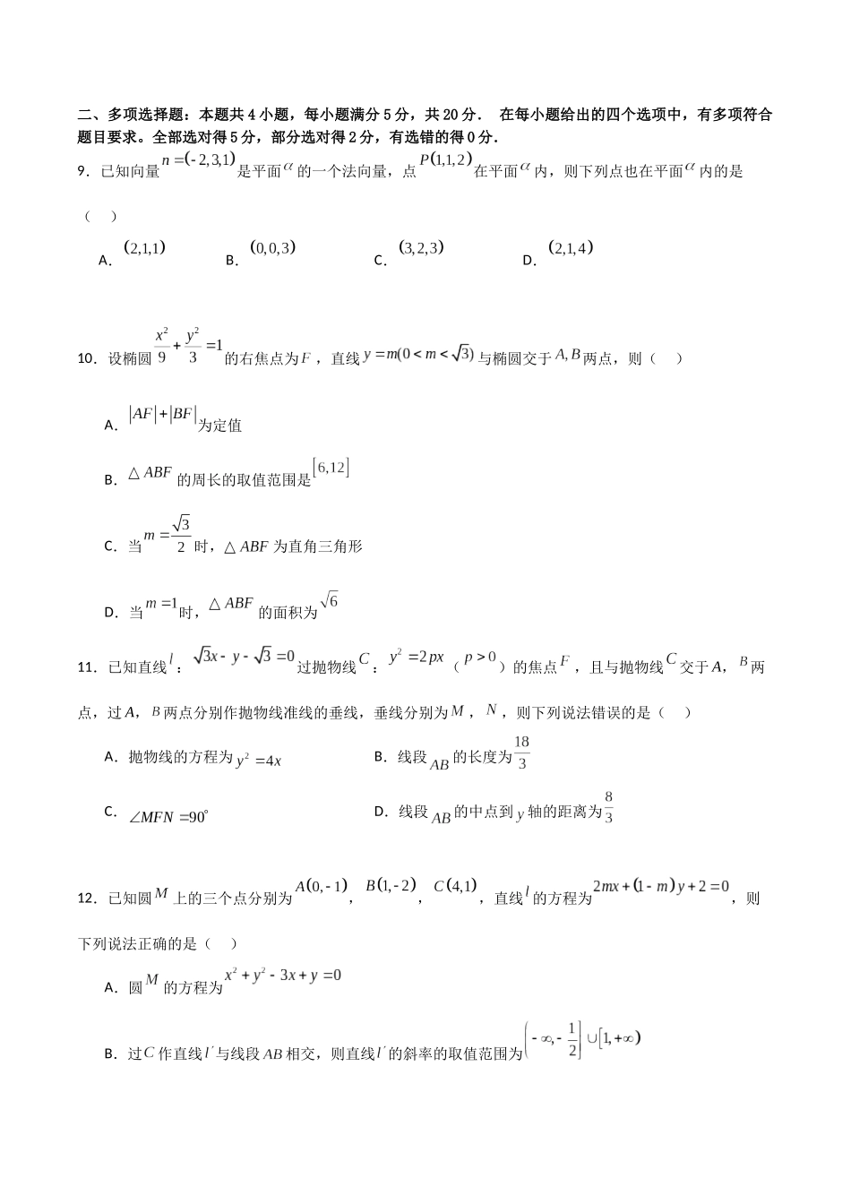 高二上数学暑假综合检测卷（拔尖C卷）(原卷版).docx_第3页