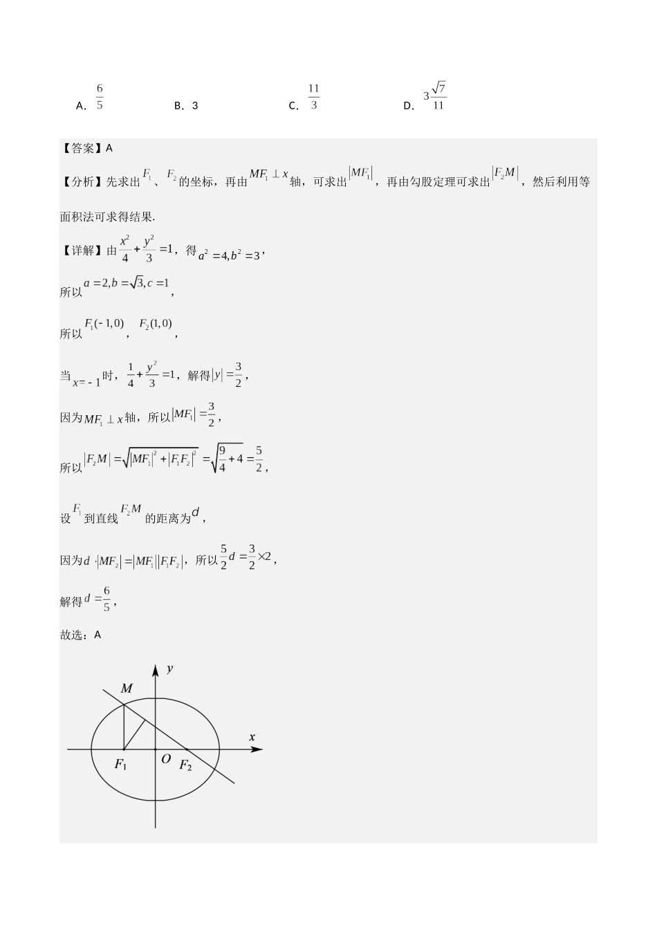 高二上数学暑假综合检测卷（基础A卷）(解析版).docx_第3页