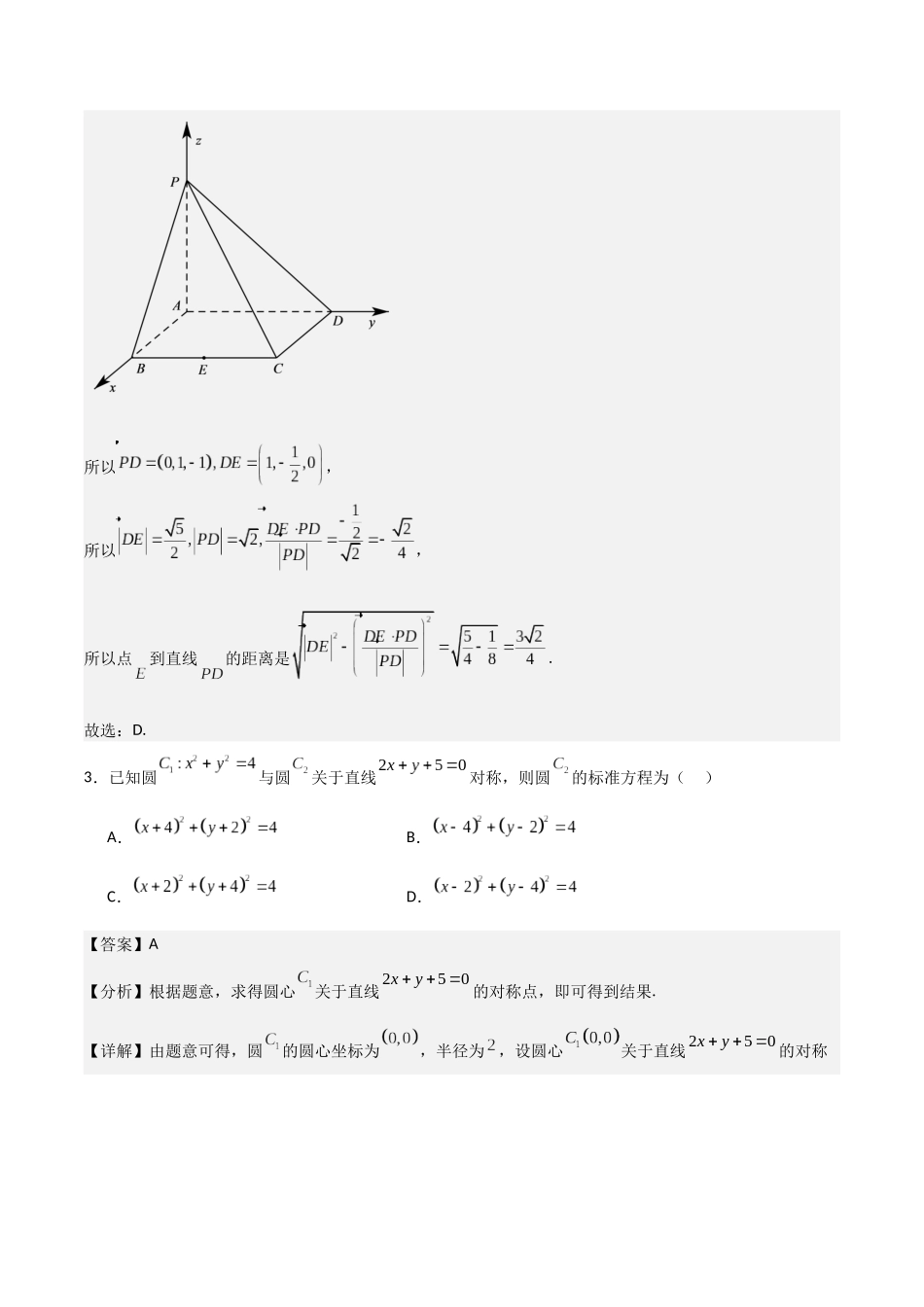 高二上数学暑假综合检测卷（培优B卷）(解析版).docx_第2页