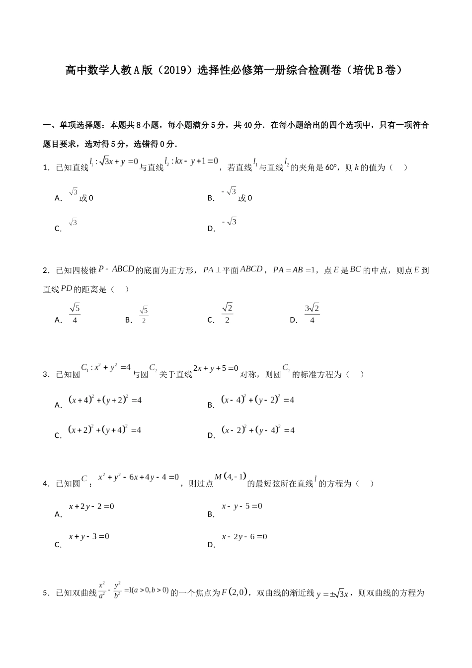 高二上数学暑假综合检测卷（培优B卷）(原卷版).docx_第1页