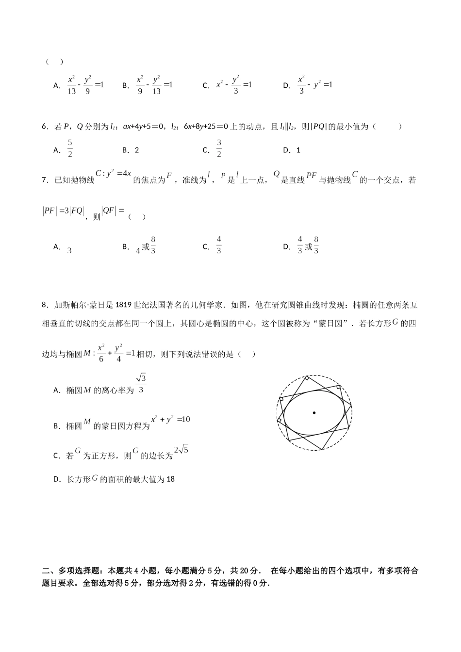高二上数学暑假综合检测卷（培优B卷）(原卷版).docx_第2页