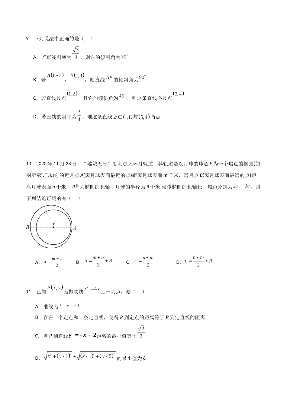 高二上数学暑假综合检测卷（培优B卷）(原卷版).docx_第3页
