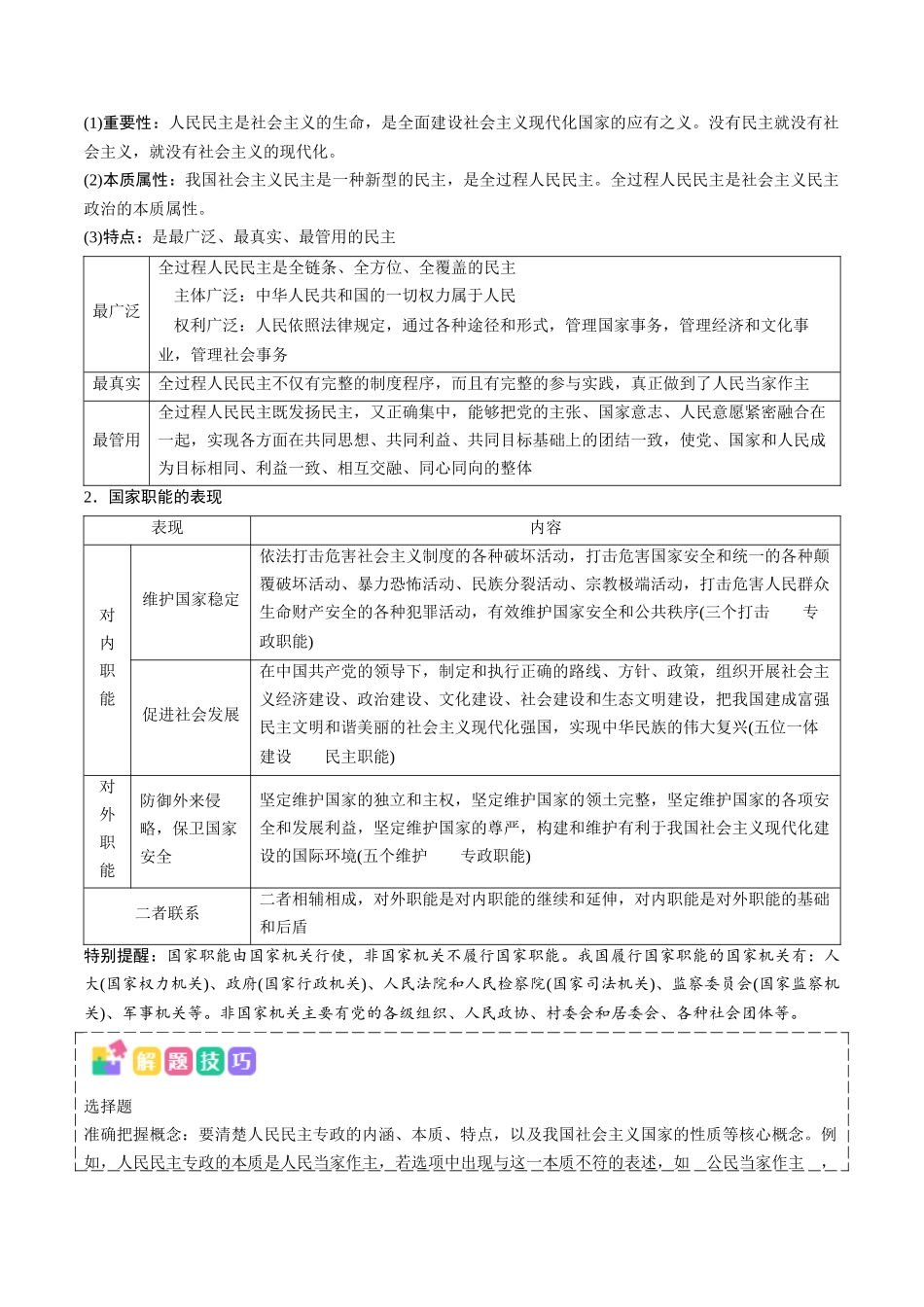 高频考点04 人民当家作主-2025年高考政治冲刺抢押秘籍.docx_第2页