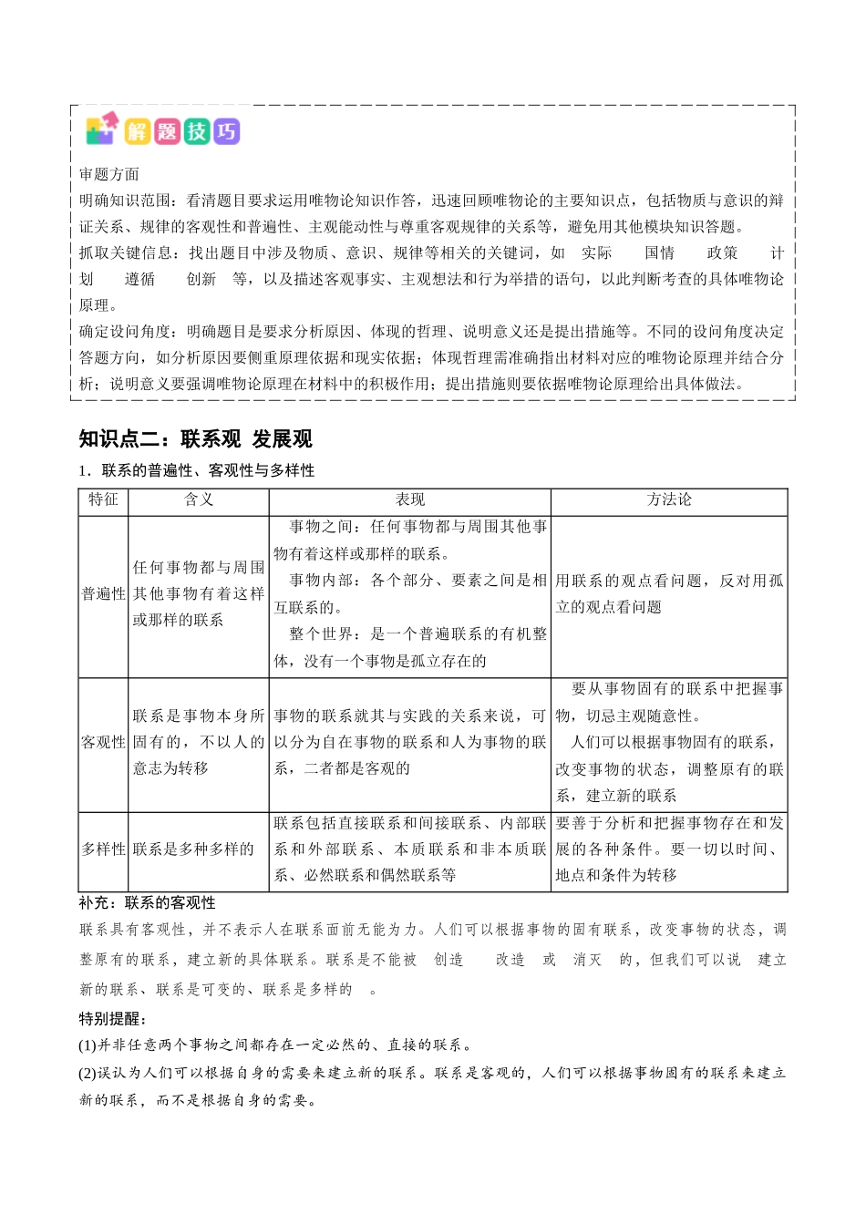 高频考点06 辩证唯物主义-2025年高考政治冲刺抢押秘籍.docx_第3页