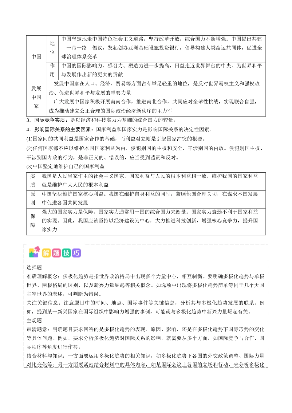 高频考点09 世界多极化 -2025年高考政治冲刺抢押秘籍.docx_第2页