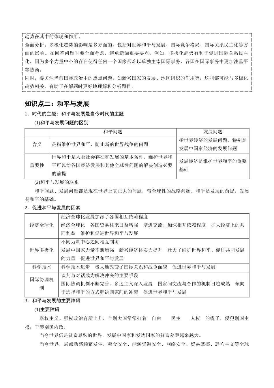 高频考点09 世界多极化 -2025年高考政治冲刺抢押秘籍.docx_第3页