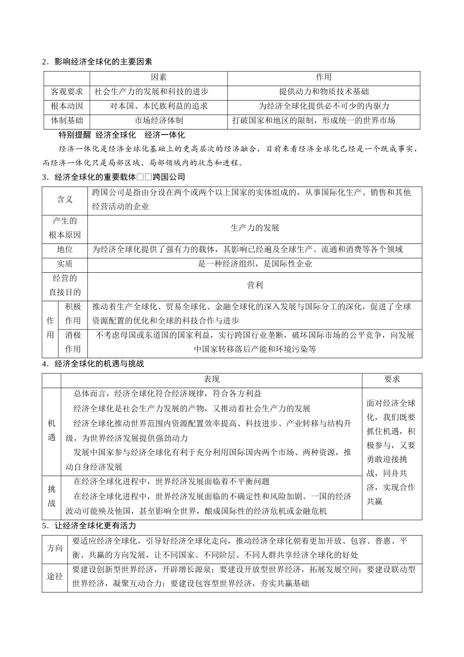 高频考点10 经济全球化  -2025年高考政治冲刺抢押秘籍.docx_第2页