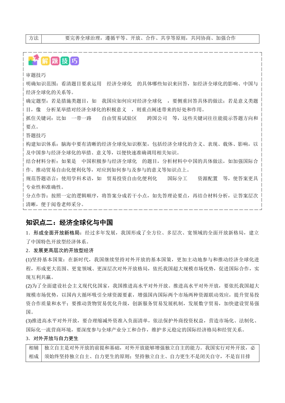 高频考点10 经济全球化  -2025年高考政治冲刺抢押秘籍.docx_第3页