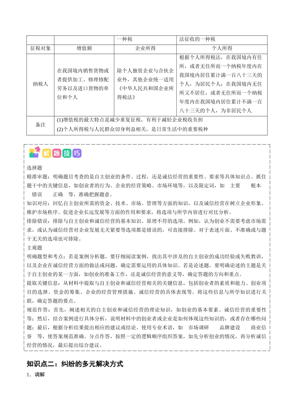 高频考点12 公平竞争与社会争议的解决  -2025年高考政治冲刺抢押秘籍.docx_第3页