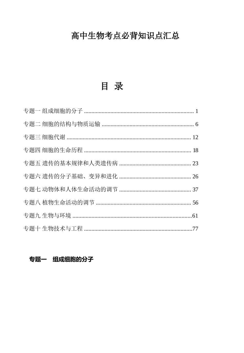 高中生物考点必背知识点汇总-2025年高考生物冲刺抢押秘籍.docx_第1页