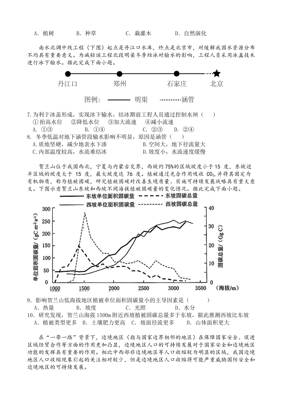 广东省东莞市七校2024-2025学年高二下学期期中联考地理试卷（含答案）.docx_第2页