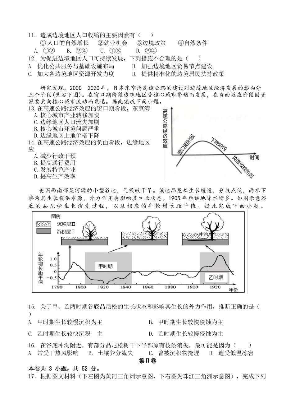 广东省东莞市七校2024-2025学年高二下学期期中联考地理试卷（含答案）.docx_第3页