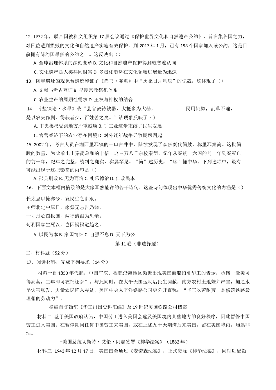 广东省东莞市七校2024-2025学年高二下学期期中联考历史试题（含答案）.docx_第3页