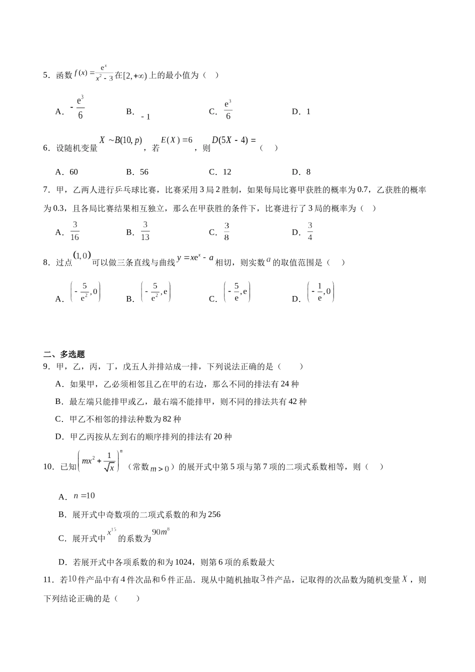 广东省东莞市七校2024-2025学年高二下学期期中联考数学试卷(含详解).docx_第2页