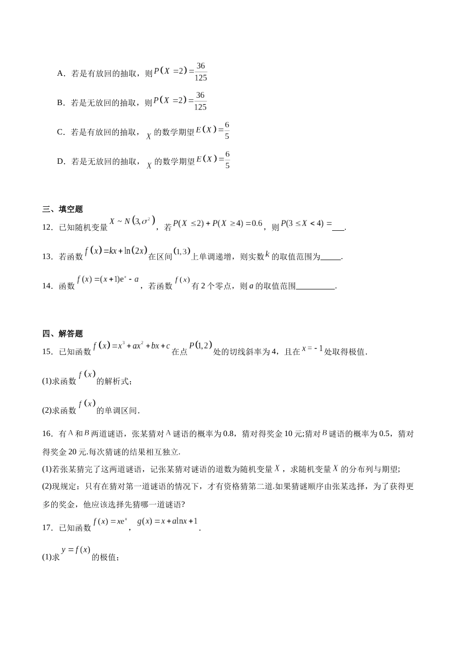 广东省东莞市七校2024-2025学年高二下学期期中联考数学试卷(含详解).docx_第3页
