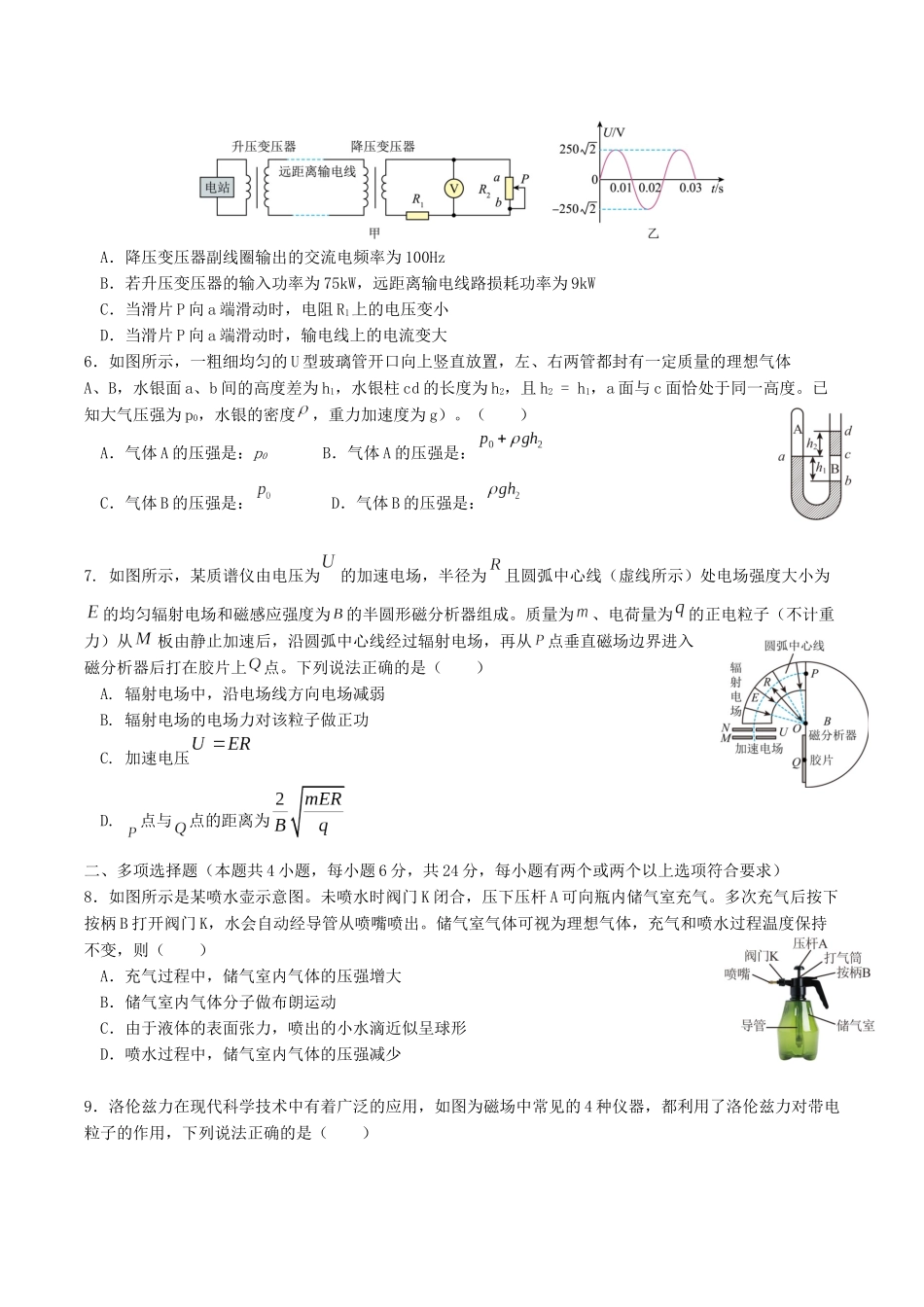 广东省东莞市七校2024-2025学年高二下学期期中联考物理试卷（含答案）.docx_第2页