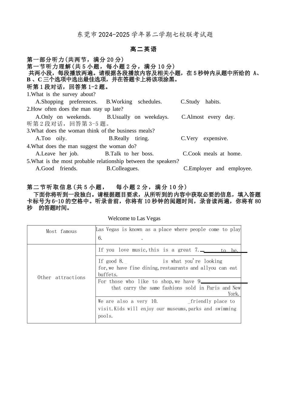 广东省东莞市七校2024-2025学年高二下学期期中联考英语试卷（含音频）.docx_第1页