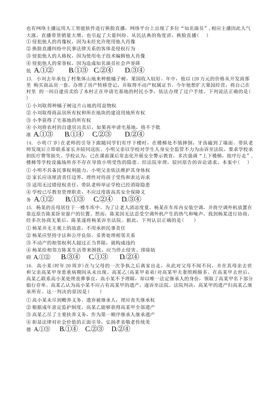 广东省东莞市七校2024-2025学年高二下学期期中联考政治试卷（含答案）.docx_第3页