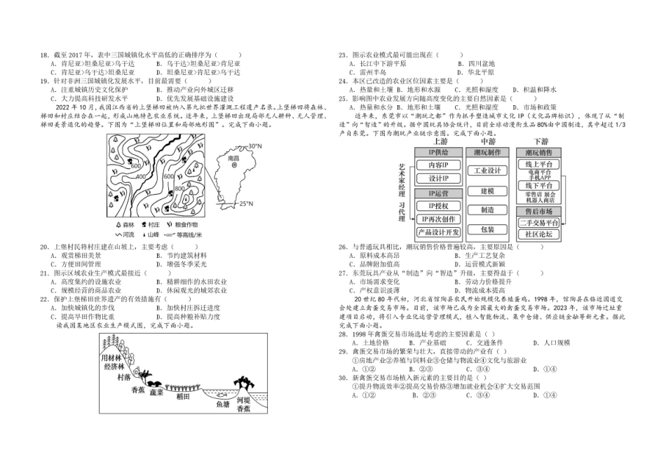 广东省东莞市七校2024-2025学年高一下学期5月期中联考地理试卷（含答案）.pdf_第3页