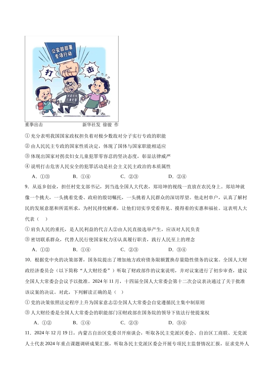 广东省东莞市七校2024-2025学年高一下学期5月期中联考试题政治含答案.docx_第3页