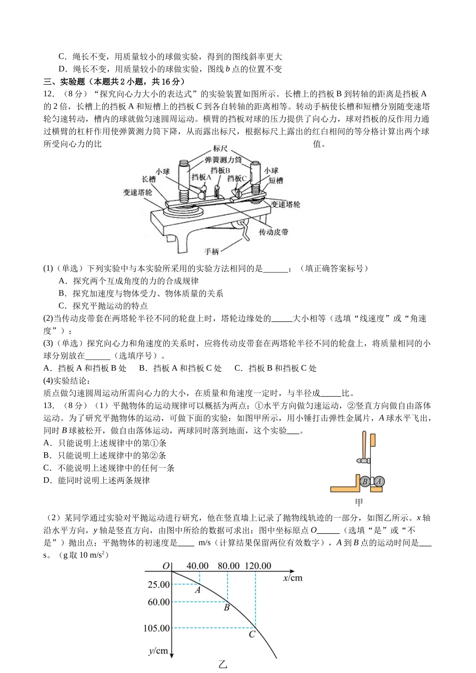 广东省东莞市七校2024-2025学年高一下学期5月期中联考物理试卷（含答案）.docx_第3页