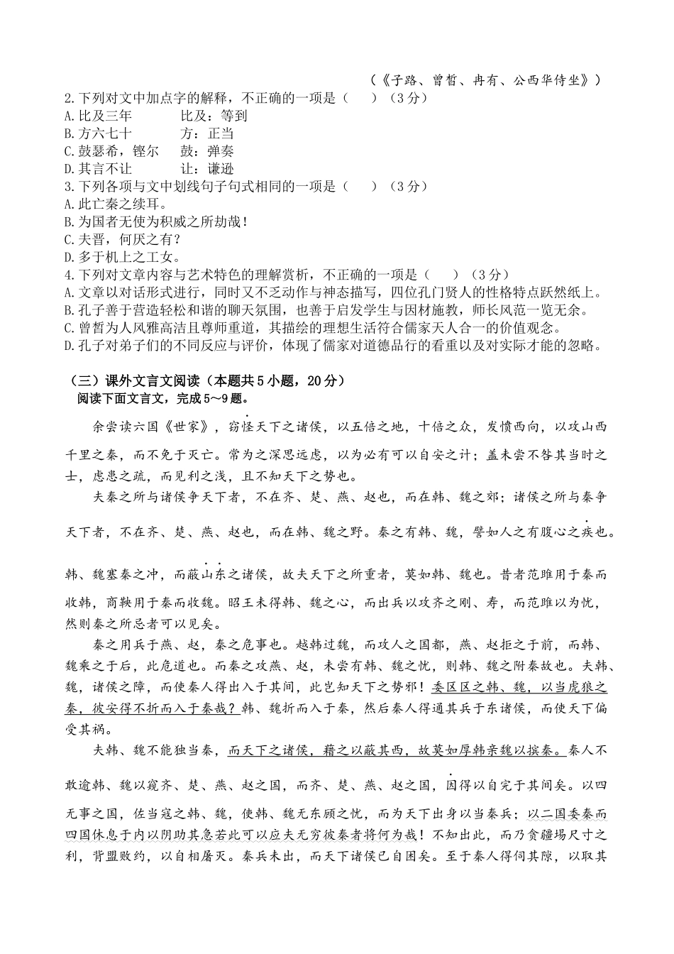 广东省东莞市七校2024-2025学年高一下学期5月期中联考语文试卷（含答案）.docx_第2页