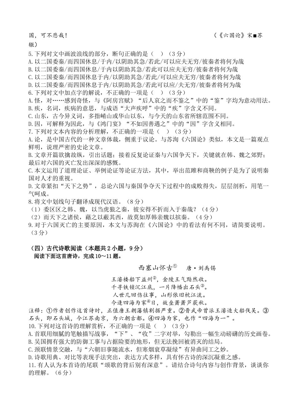 广东省东莞市七校2024-2025学年高一下学期5月期中联考语文试卷（含答案）.docx_第3页