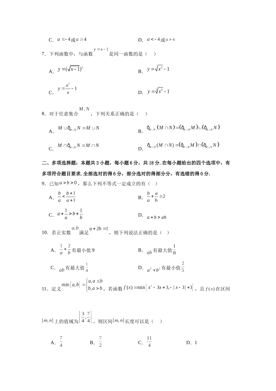 广东省东莞松山湖未来学校2024-2025学年高一上学期9月开学核心素养测评数学试卷.docx_第2页