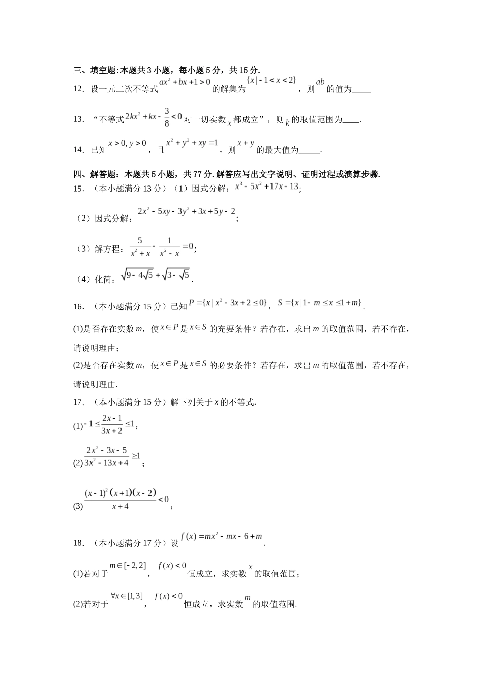 广东省东莞松山湖未来学校2024-2025学年高一上学期9月开学核心素养测评数学试卷.docx_第3页