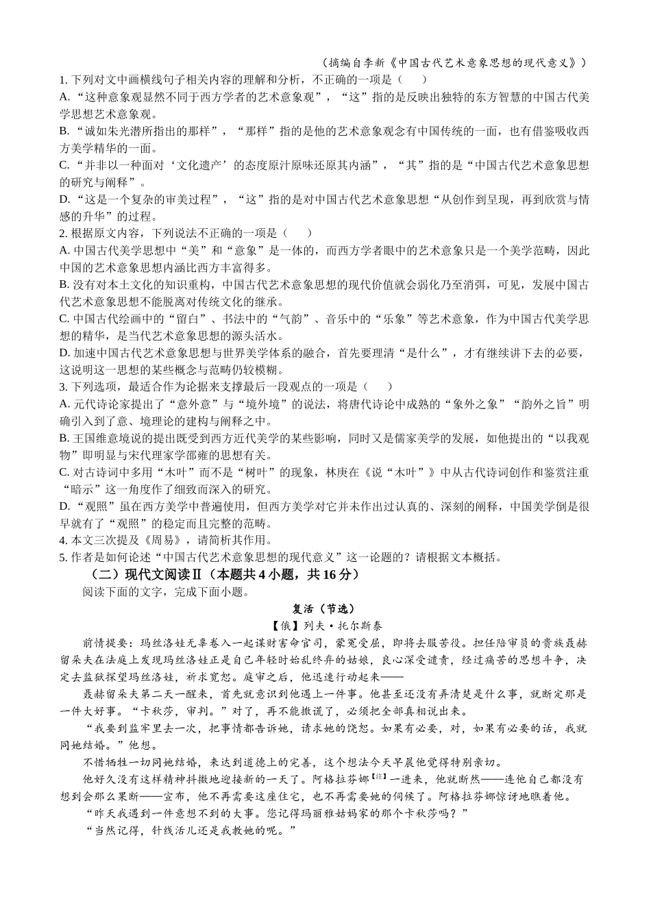 广东省广州市2023-2024高二上学期期末语文试题.docx_第2页