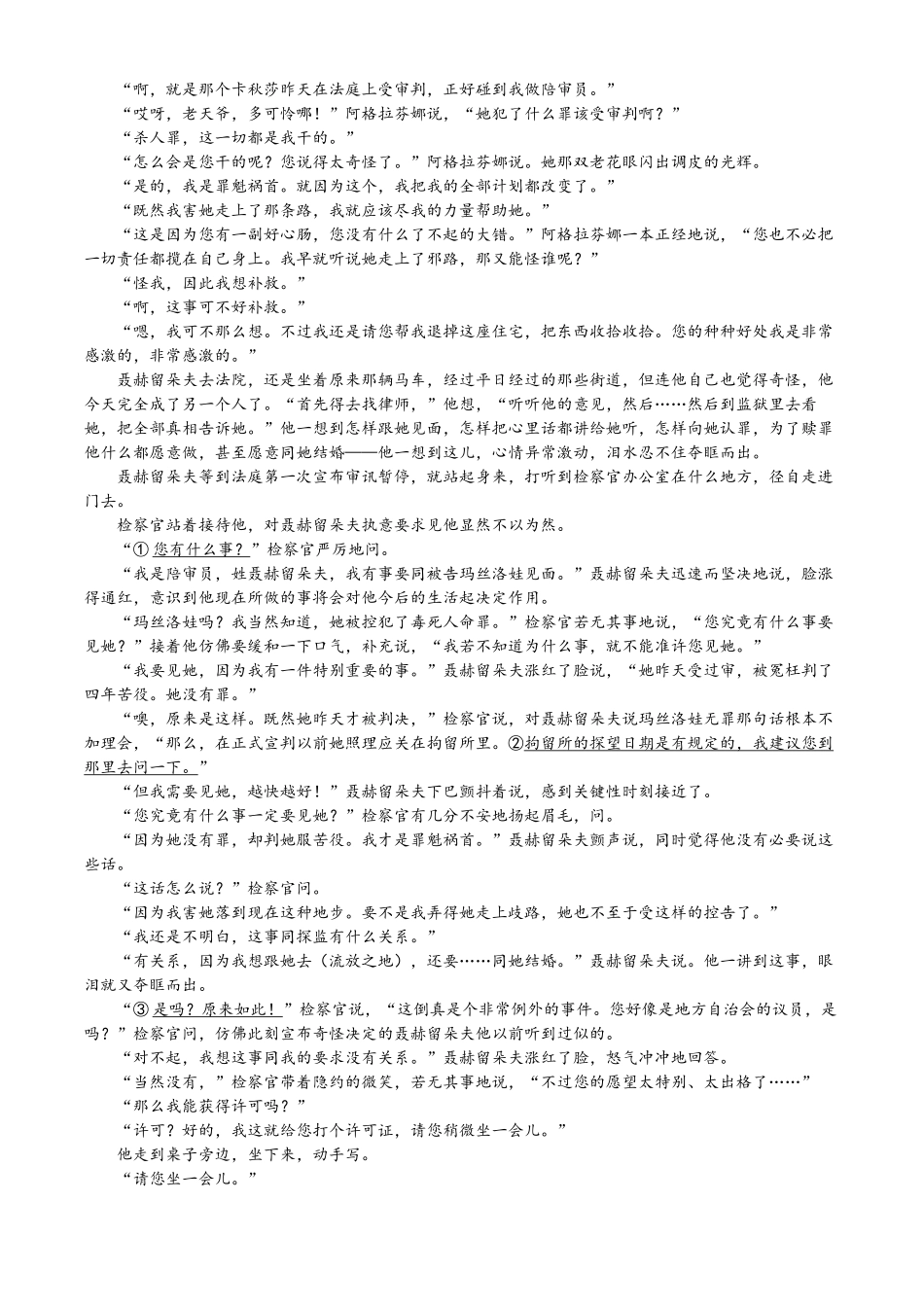广东省广州市2023-2024高二上学期期末语文试题.docx_第3页