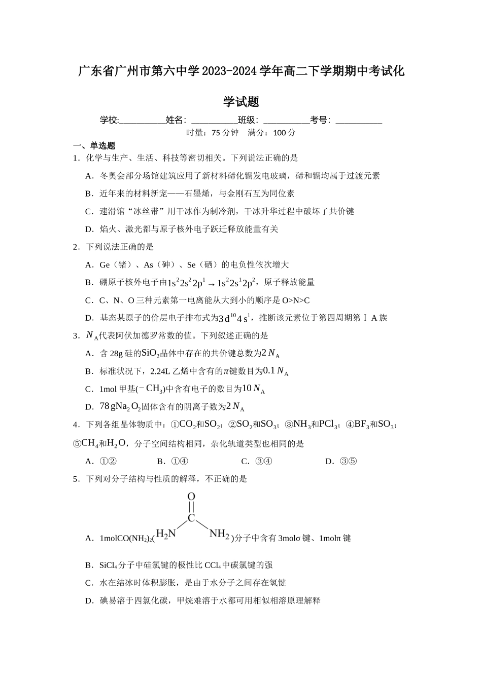 广东省广州市第六中学2023-2024学年高二下学期期中考试化学试题.docx_第1页