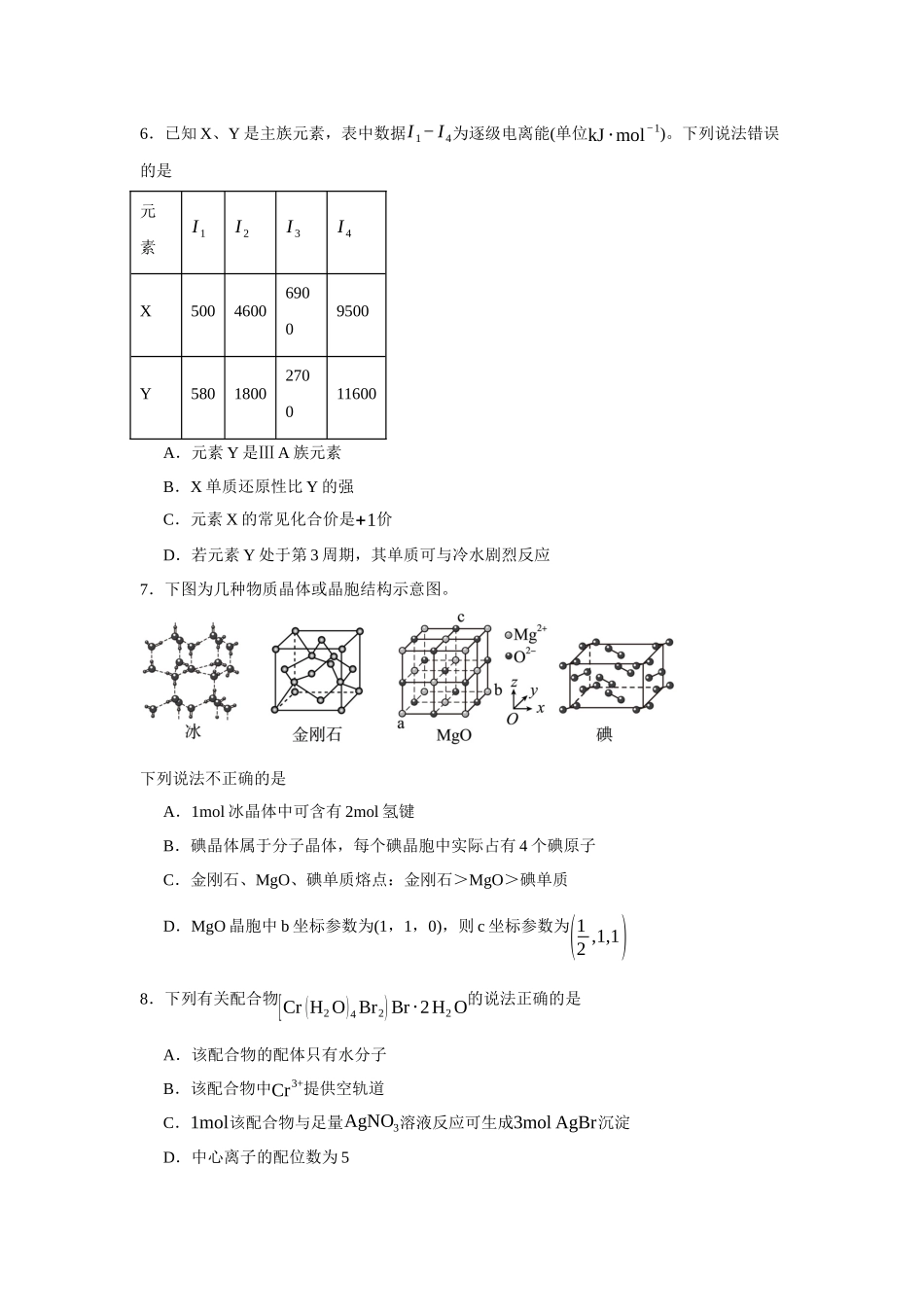 广东省广州市第六中学2023-2024学年高二下学期期中考试化学试题.docx_第2页