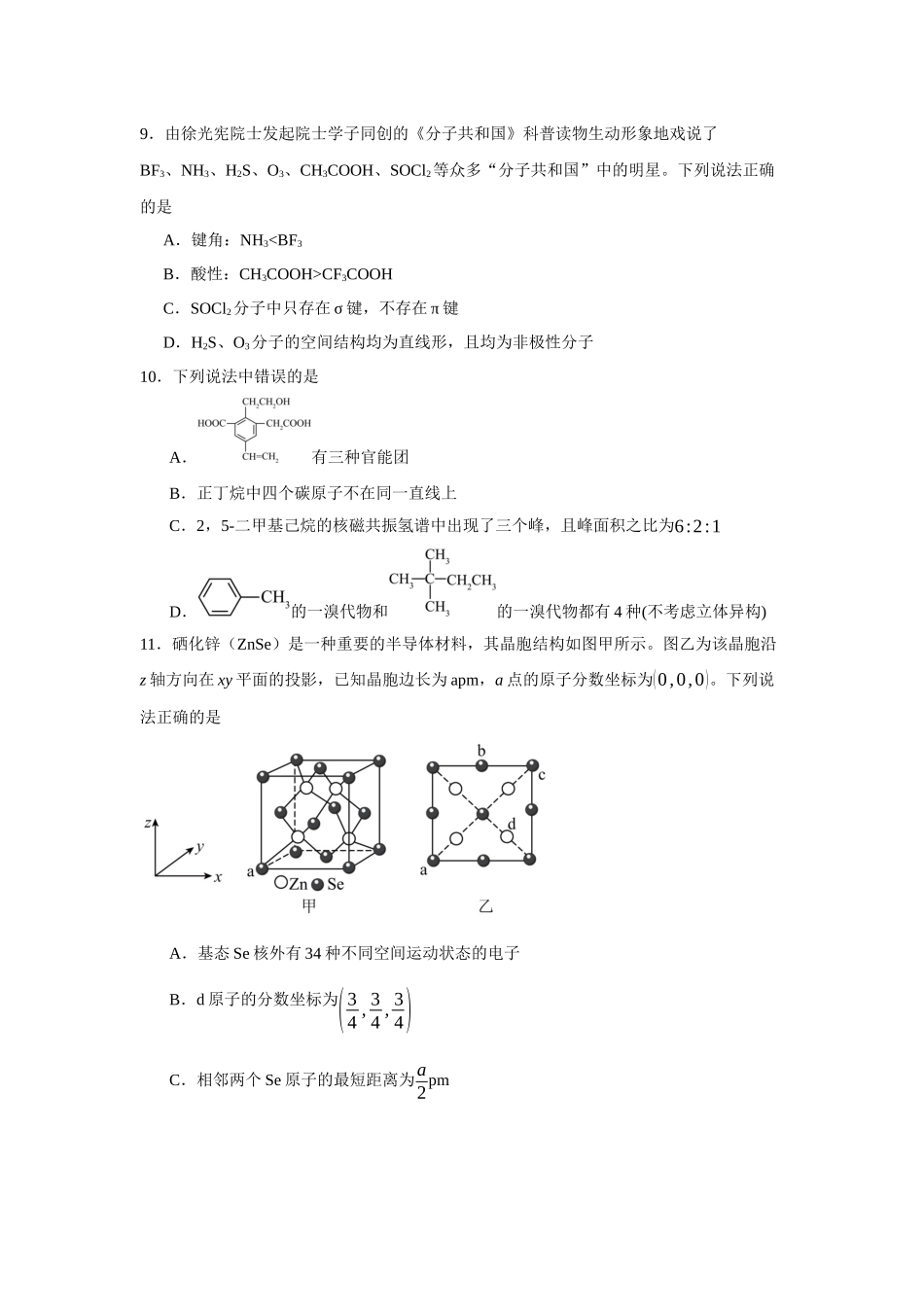 广东省广州市第六中学2023-2024学年高二下学期期中考试化学试题.docx_第3页