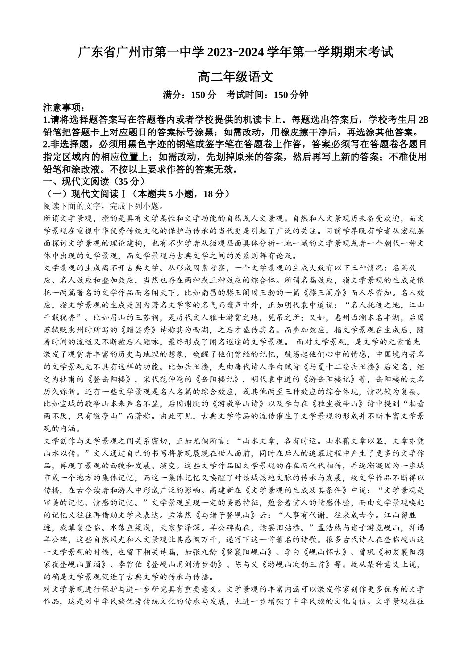 广东省广州市第一中学2023-2024高二上学期期末考试语文试卷.docx_第1页