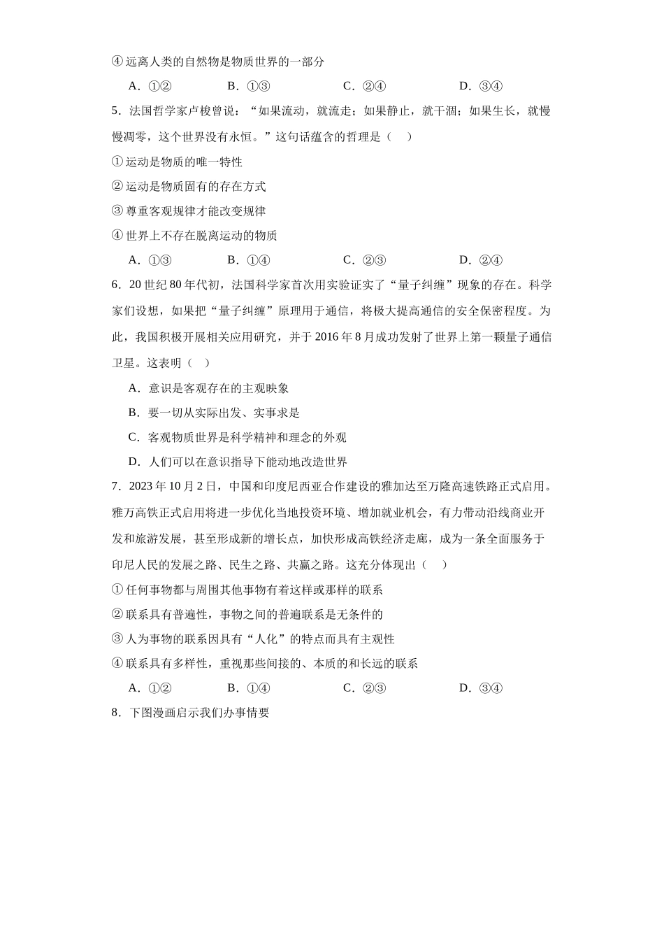 广东省广州市七校2023-2024学年高二上学期期中高中政治试题.docx_第2页