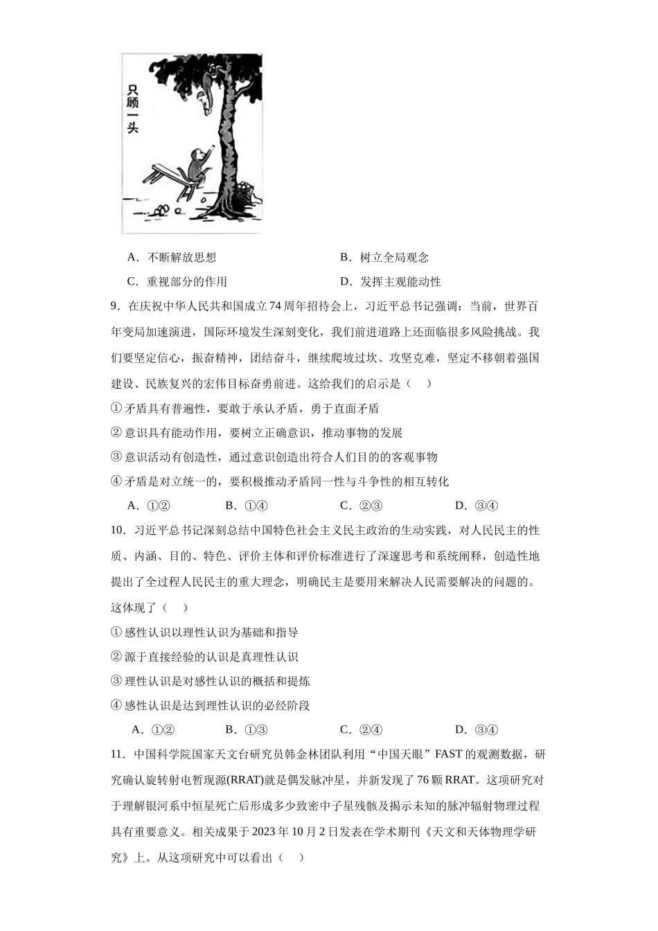 广东省广州市七校2023-2024学年高二上学期期中高中政治试题.docx_第3页