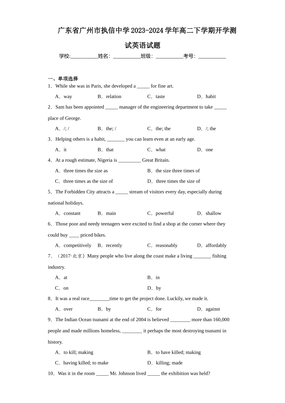 广东省广州市执信中学2023-2024学年高二下学期开学测试英语试题.docx_第1页