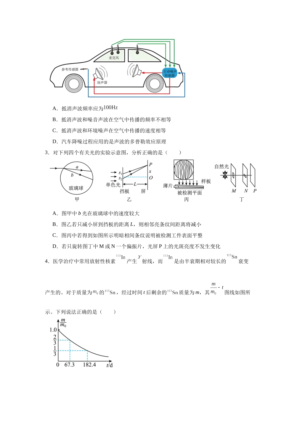 广东省广州市执信中学2023-2024学年高二下学期期末物理试卷.docx_第2页