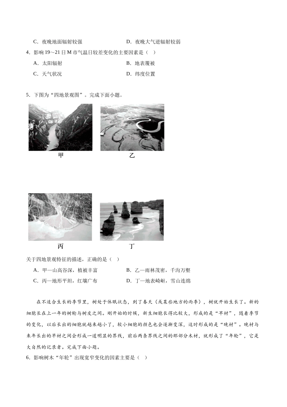 广东省华南师范大学附属中学2023-2024学年高一上学期期末考试.docx_第2页