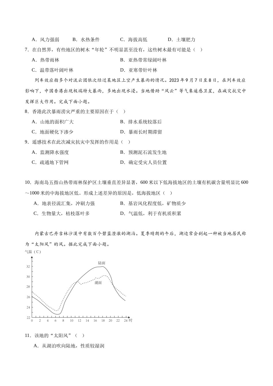 广东省华南师范大学附属中学2023-2024学年高一上学期期末考试.docx_第3页